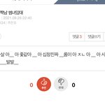 [댓글부탁해] 우리반에 만인의 <b>짝녀</b>가 될거같은 애 있음