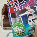 포켓몬빵 드디어 먹어본다