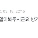 [군대] 이거 궁<b>예</b>하던거 기억나는 사람