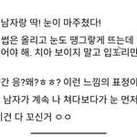 야 근데 이 <b>표정</b> ㄹㅇ 꼬시는거에ㅜ효과있음