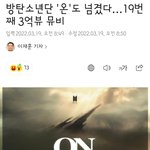 방탄 이게 무슨 일이야