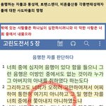 변태들에 대한 <b>사도</b>바울의 명령