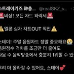 [스키즈] 전 차트 비상 ㅠㅠ 멜 선물 다운 좀.. 멜 나가기 <b>직전</b>