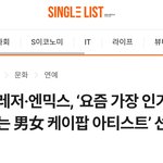 [트레저] MUBEAT기사)요즘 인기있는 <b>k팝</b> 남아티스트선정