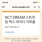 [NCT드림] 다들 아이디 기부 하고오장