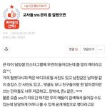 원본지킴이 :) 교사들 <b>SNS</b> 관리 좀 잘했으면
