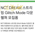 [NCT드림] 나....솔직히 아직 <b>신학기</b> 기간이고 바빠서 요즘...