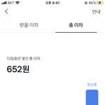 <b>이자</b> 652원받음