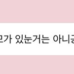 [NCT칠프] <b>킹</b>받아쥰내귀여워요 .