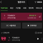 아이들 멜론 <b>탑백</b> 1위함