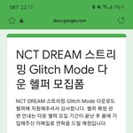 [NCT드림] 나두 <b>헬퍼</b> 지원했다