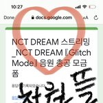 [NCT드림] 천원플 <b>동참</b>~~