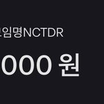 [NCT드림] 나도 적은 <b>금액</b>이지만 ㅠ