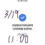 [NCT드림] 1000원플 <b>참여</b>><
