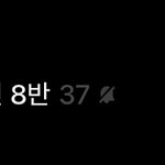 [댓글부탁해] 나 작년 반 <b>인원수</b> 개많았음