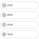 인스타에 <b>전여</b>친상 짝사랑상 이거 대체 뭐임?