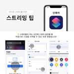 [스키즈] 자는 동안 스밍 안 끊기는 법! (<b>갤럭시</b> + 아이폰)