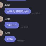 박서함 아스트로 <b>산하</b>한테 연락했다고함ㅋㅋㅋ