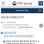 네일샵은 현금영수증’<b>의무</b>’발행업종입니다