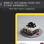 [NCT드림] 일어나자 <b>마자</b> 기프티콘 기부