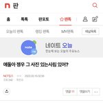 [NCT칠프] 얘들아 나 이글 쓰니인데 기억해???