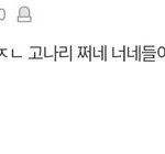 [댓글부탁해] <b>레즈</b>들 졸ㄹㅏ싫어
