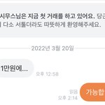 [댓글부탁해] 당근<b>마켓</b>에서 아빠만남