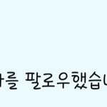 [댓글부탁해] <b>헐랭</b> 이재명 맞팔