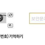 방금 역대급 <b>보안</b>문자 봄