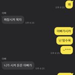 아빠 <b>거실</b>에 있으면서 나한테 카톡함