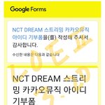 [NCT드림] 카뮤 아디기부했다