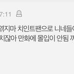 [치<b>인트</b>] 얘 어이없음
