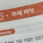 내 주제 <b>파악</b>도 못하는 사람이 주제<b>파악</b>하는 문제를 풀고 있자니