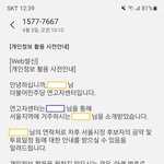 당신의 개인정보 무단이용되고 있다!