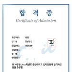 얘들아 나 중앙대 일반 문과 편입 성공했어!