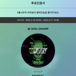 [스키즈] 쇼챔 <b>투표</b>인증