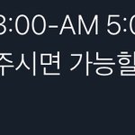 이 시간에 문의 <b>달</b>라는데 이게 <b>몇</b>시냐