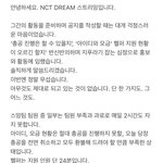 [NCT드림] 스밍헬퍼모집이랑 아이디모집.모금 진짜 심각하다