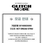 [NCT드림] 모금 계좌 알려줄겡