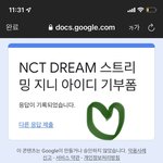 [NCT드림] 아이디 <b>기부</b>인증!