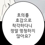 짝남이 나한테 연애얘기 하는데