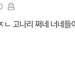 [댓글부탁해] <b>레즈</b>혐오