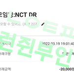 [NCT드림] 엊그제 모금 한거지만 <b>어디</b> 올린적 없어서