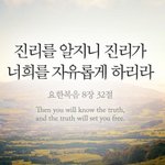 <b>진리</b>를 수호하라 ...