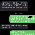 [이것좀봐줘] ㅎㅈ택배 기사님 <b>어이</b>가 없네요..