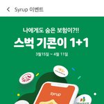 스타벅스 기프티콘 2잔 받는법