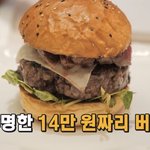 박미선의 14만원 짜리 햄버거 <b>시식</b> 후기