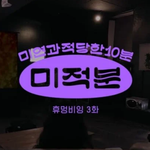 예쁜 애 둘이서 멍 때리는 <b>바람직</b>한 컨텐츠