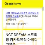 [NCT드림] 이제 남은 곡 두곡 남았다