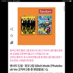[NCT드림] 이거 수페셜 티켓 얻으려면 다시 <b>사야</b>함?